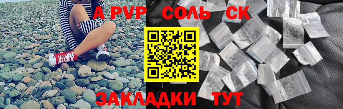 A PVP  закладка  Вход с VPN  Alpha-PVP Соль  Ростов Великий  A-PVP VHQ  A-PVP СК КРИС 