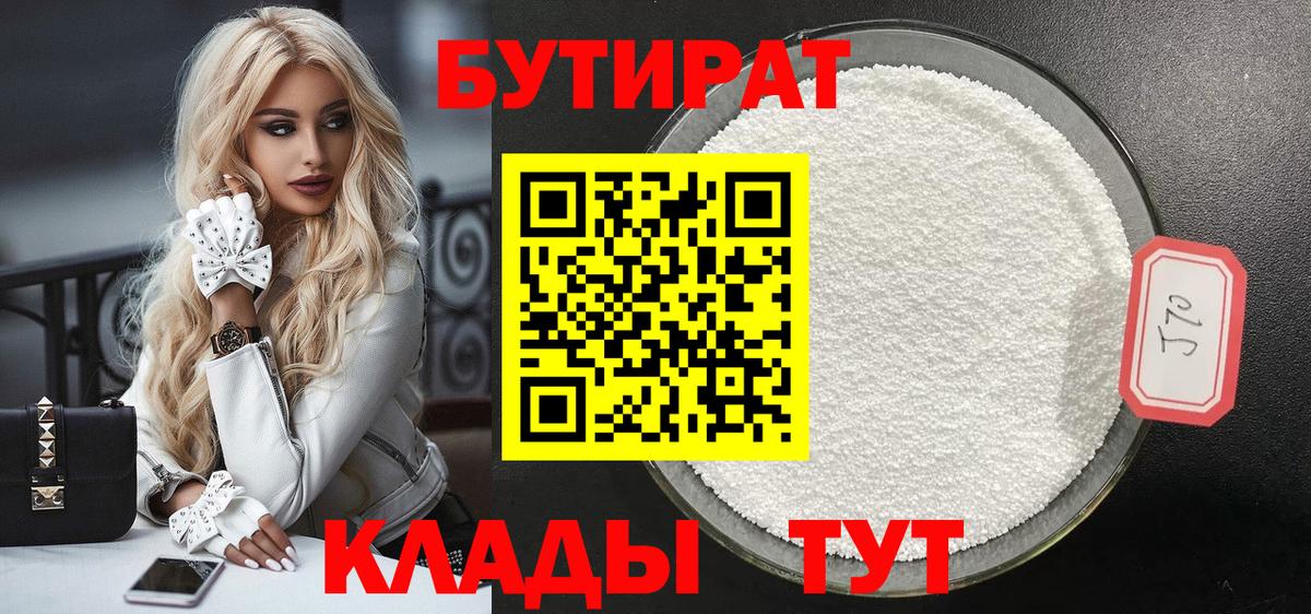 БУТИРАТ GHB  Вход с VPN  Бутират  Ростов Великий 