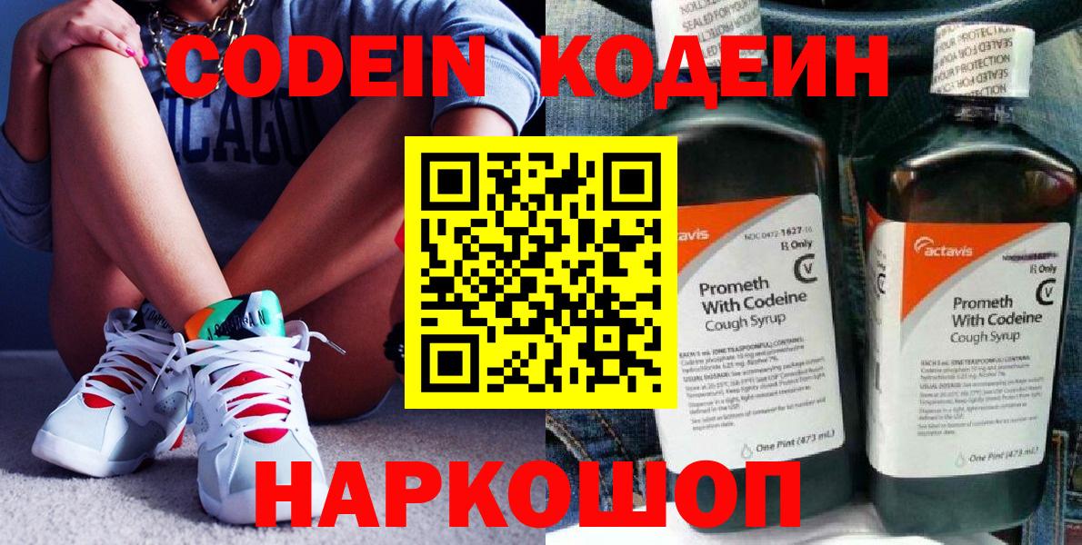 Кодеиновый сироп Lean напиток Lean (лин)  Вход с VPN  Ростов Великий 